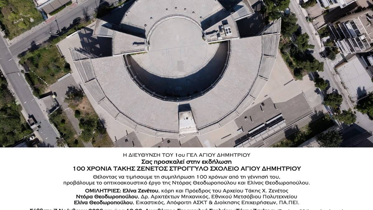 Η πρόσκληση της εκδήλωσης «100 Χρόνια Τάκης Ζενέτος» στο Στρογγυλό Σχολείο του Αγίου Δημητρίου