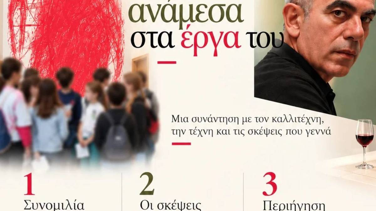 Η αφίσα της εκδήλωσης «Ο Αλέξανδρος Ψυχούλης ανάμεσα στα έργα του»