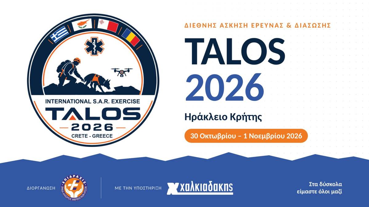 Εικαστικό της διεθνούς άσκησης έρευνας και διάσωσης TALOS 2026