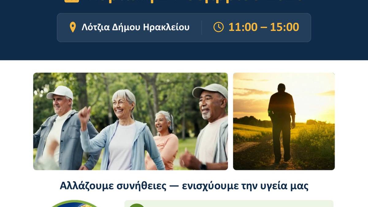 Το γραφικό της ανοιχτής εκδήλωσης για την υγιή γήρανση στη Λότζια του Ηρακλείου