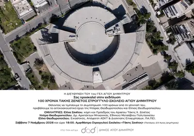 Εκδήλωση «100 Χρόνια Τάκης Ζενέτος», Άγιος Δημήτριος — φωτογραφία 1 από 2