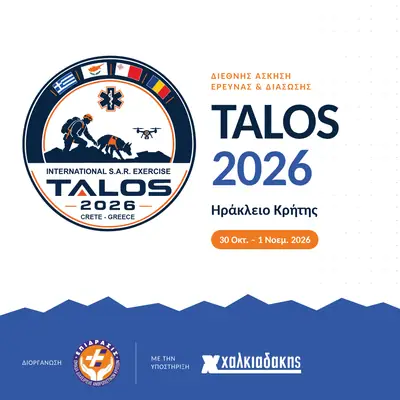 Υλικό της άσκησης TALOS 2026, Ηράκλειο — φωτογραφία 1 από 3
