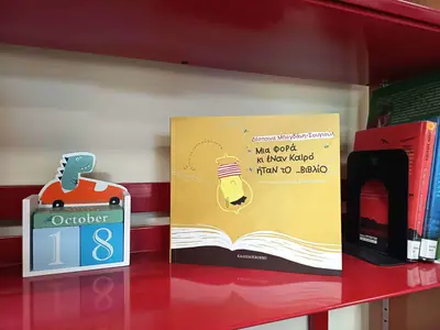 Παιδική Λέσχη Ανάγνωσης στη Δημοτική Βιβλιοθήκη Λυκόβρυσης-Πεύκης — φωτογραφία 1 από 6